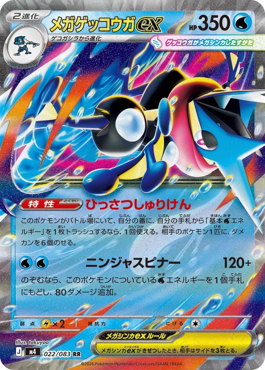 Mega Greninja ex - 022/083 [m4 - 022/083] – Geno Games