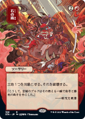 Stone Rain (JP Alternate Art)