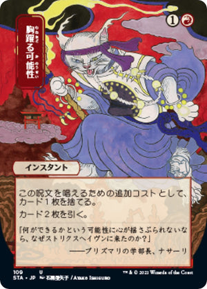 Thrill of Possibility (JP Alternate Art)