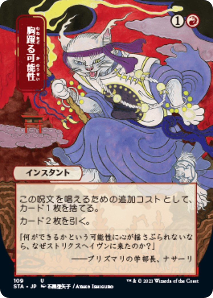 Thrill of Possibility (JP Alternate Art)