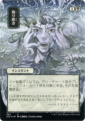 Eliminate (JP Alternate Art) (Foil Etched)