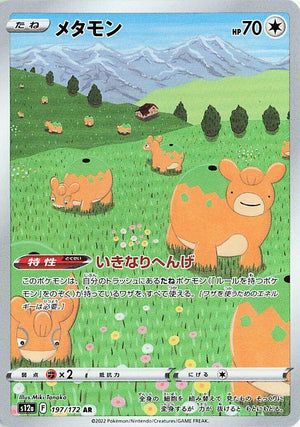 Ditto - 197/172