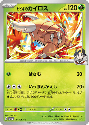 Ethan's Pinsir