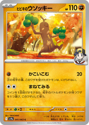 Ethan's Sudowoodo