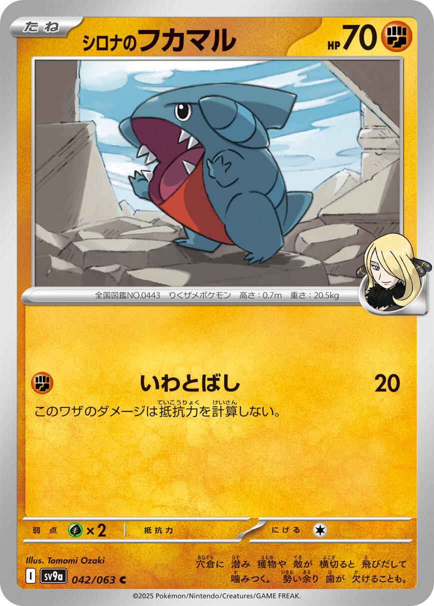 Cynthia's Gible