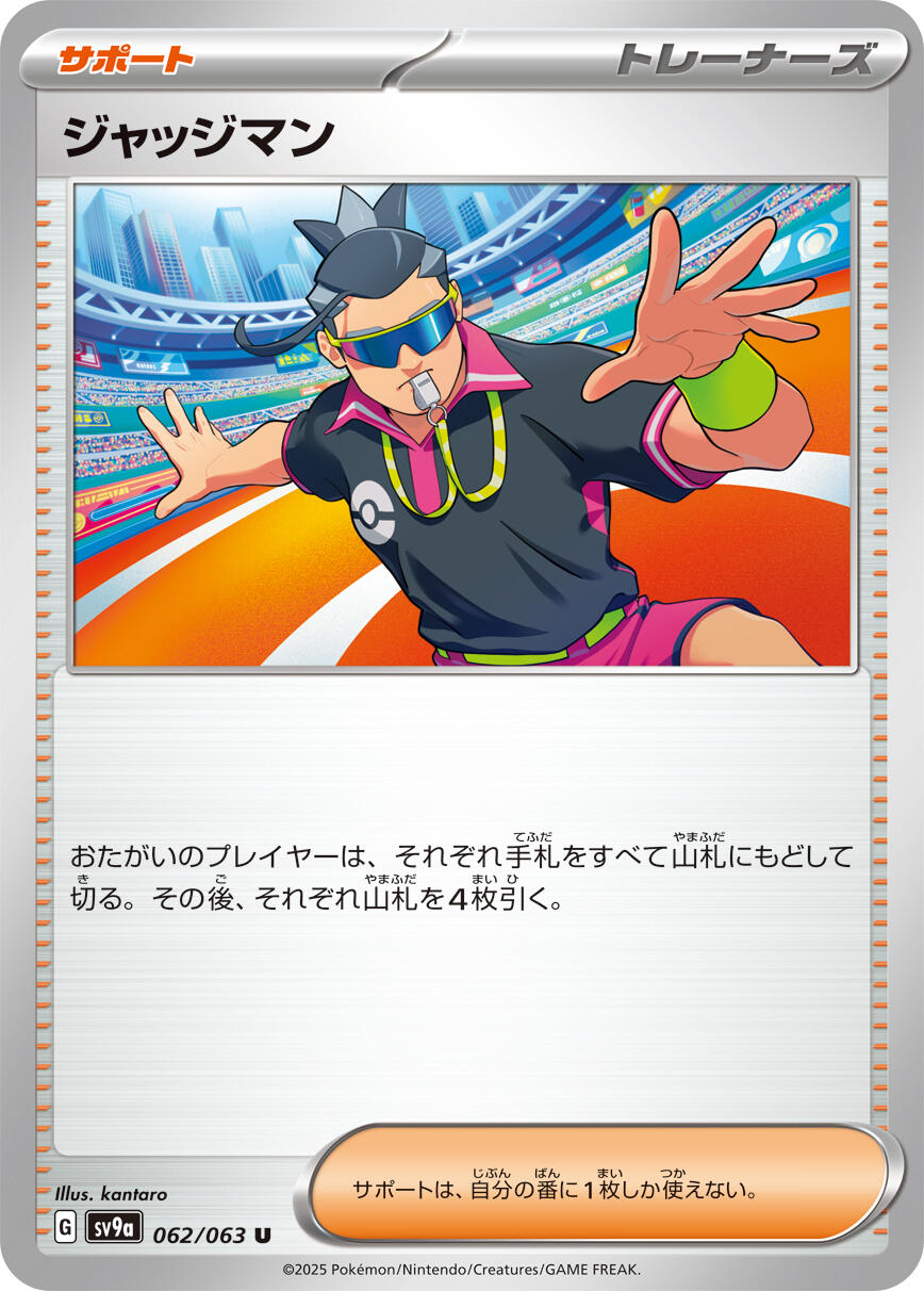 Judge