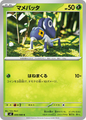 Nymble - 009/080