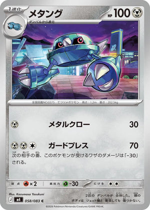 Metang - 058/083