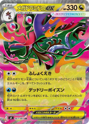 Mega Dragalge ex - 063/083
