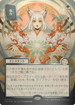 Crop Rotation (JP Alternate Art) (Silver Scroll Foil)