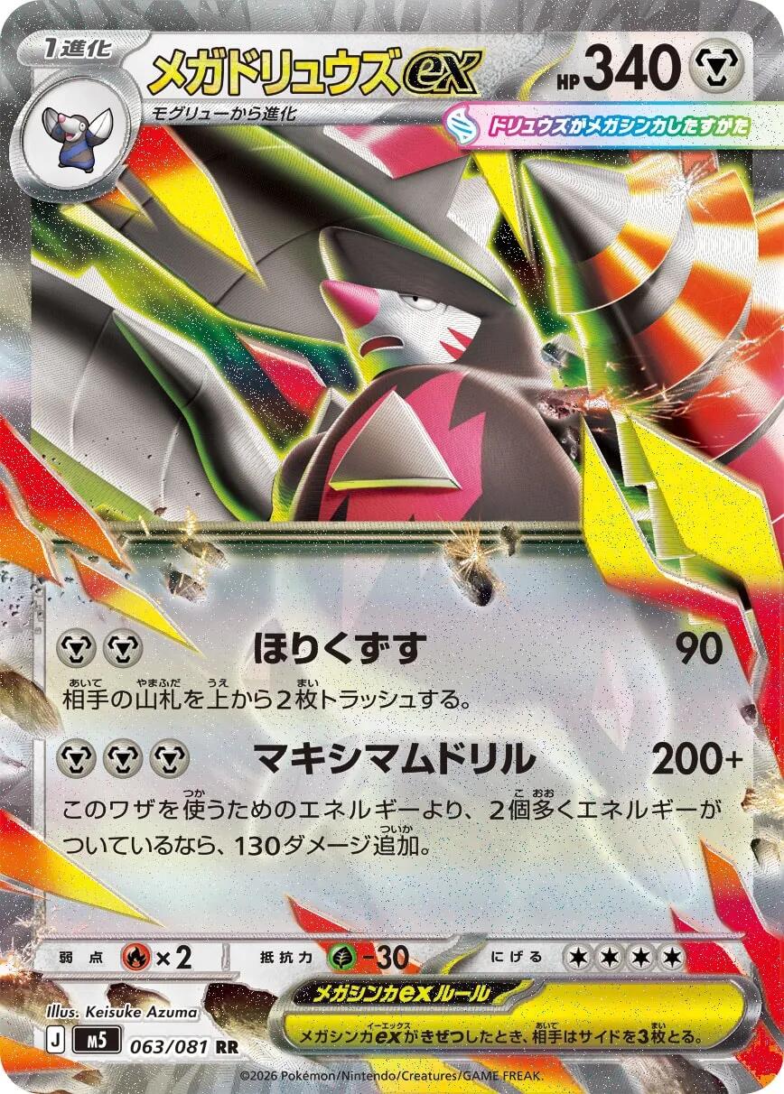 Mega Excadrill ex - 063/081