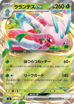 Lurantis ex - 004/081