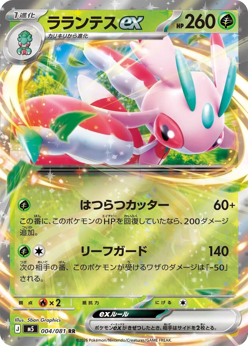 Lurantis ex - 004/081