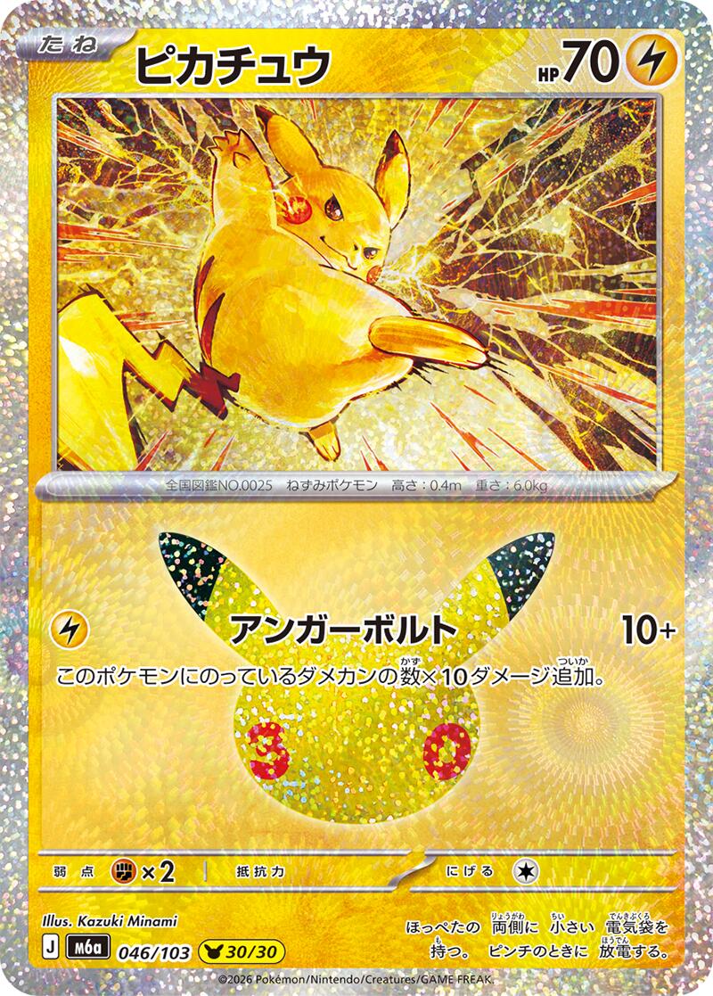 Pikachu - 046/103
