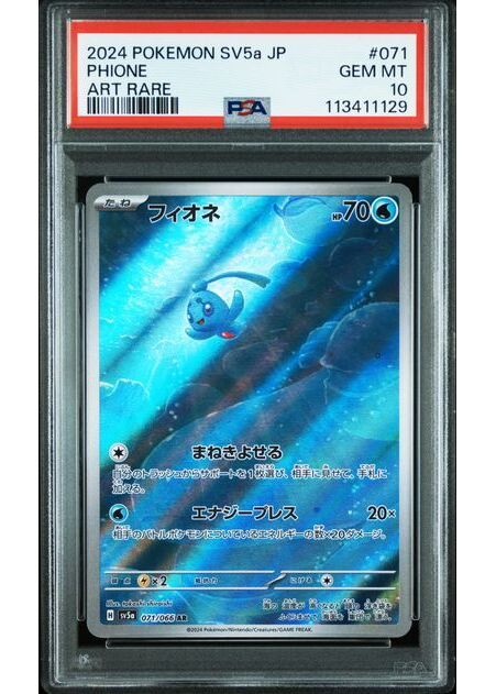 Phione - 071/066 [SV5a - 071/066] PSA 10