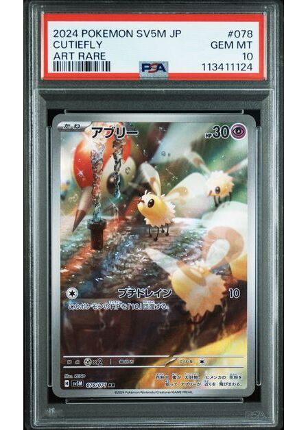 Cutiefly - 078/071 [SV5M - 078/071] PSA 10